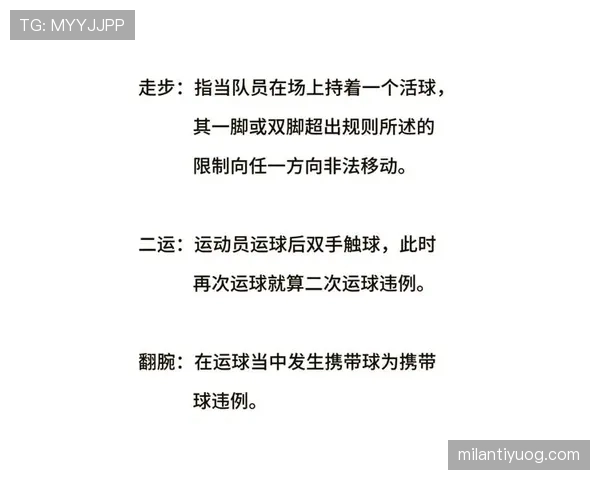 篮球规则中翻腕违例的具体定义与裁判吹罚依据解读