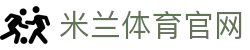 米兰体育 (中国)官方网站 - Milan Sports